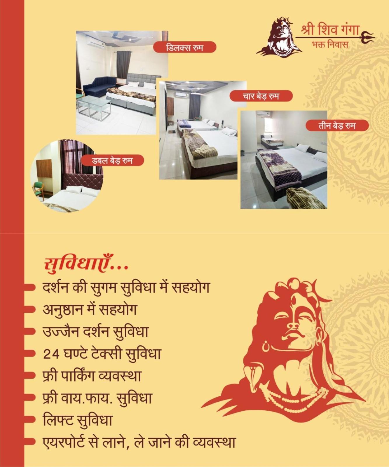 Shri Shiv Ganga Bhakt Niwas Ujaim Exterior foto